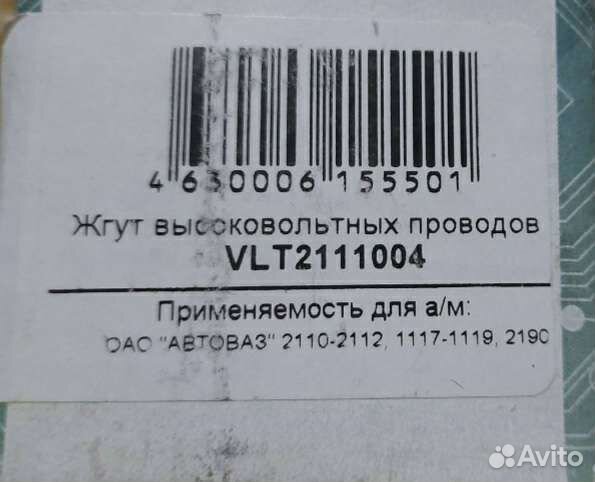 Высоковольтные провода