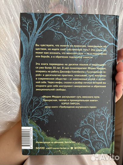 Морин Мердок путешествие героини