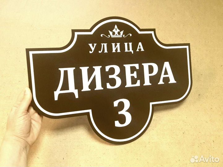 Адресная табличка на дом