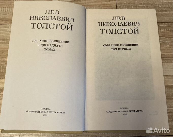 Собрание сочинений Л.Н. Толстого