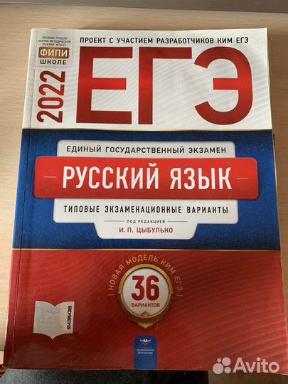Сборник ЕГЭ по русскому языку