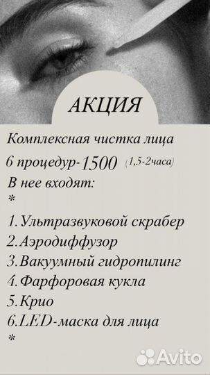 Услуги косметолога косметолог чистка лица