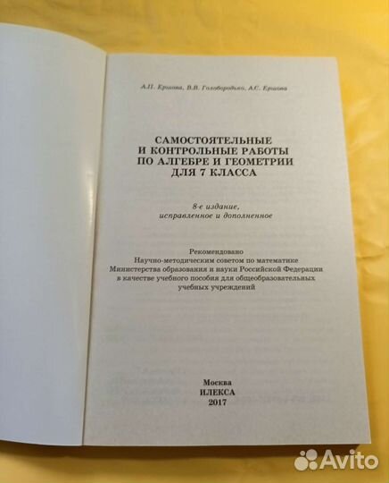 Самостоятельные работы 7 класс по математике