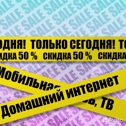 Домашний интернет/ Интернет в офис