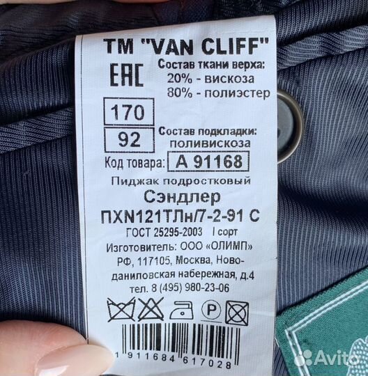 Пиджак на мальчика van cliff