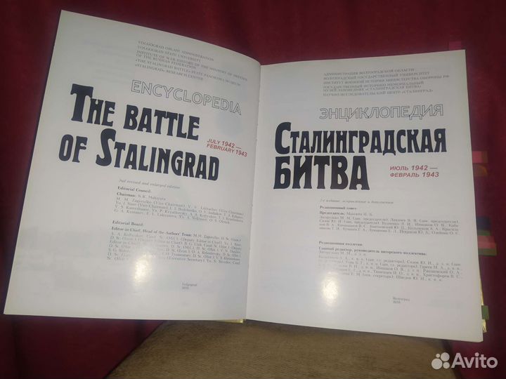 Книга энциклопедия Сталинградской битвы