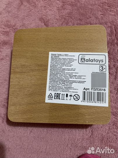 Сортер alatoys