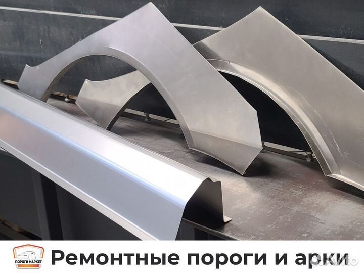 Ремонтные пороги и арки на авто