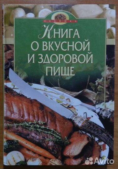 Кулинарные книги