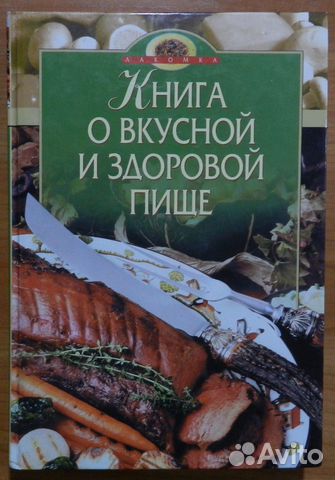 Кулинарные книги