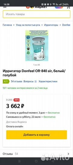 Ирригатор Donfeel OR-840