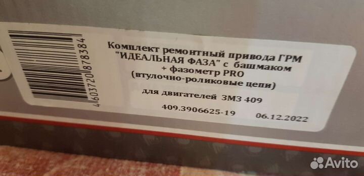 К-кт грм на Газель,уаз,дв.405,409,406,4216