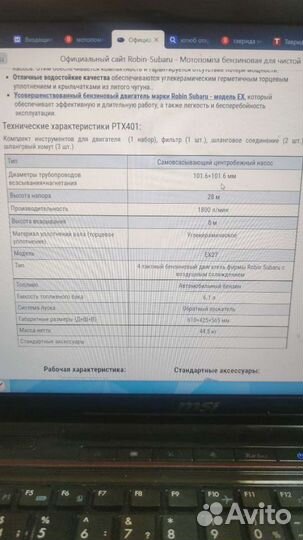 Мотопомпа robin subaru PTX 401