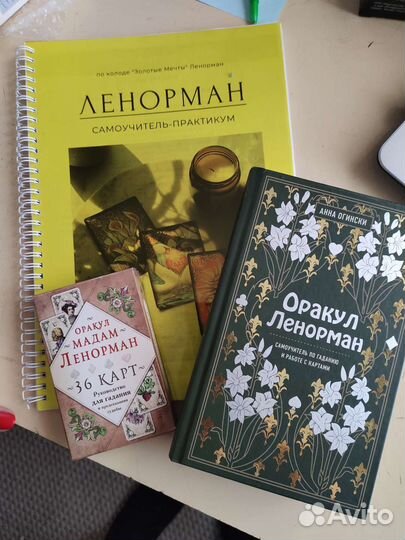 Оракул Ленорман