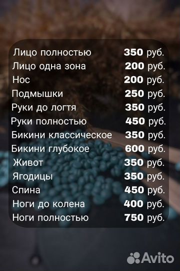 Шугаринг депиляция