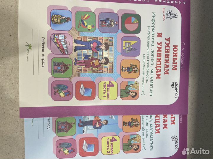 Умники и умницы 4 класс, 2части новые