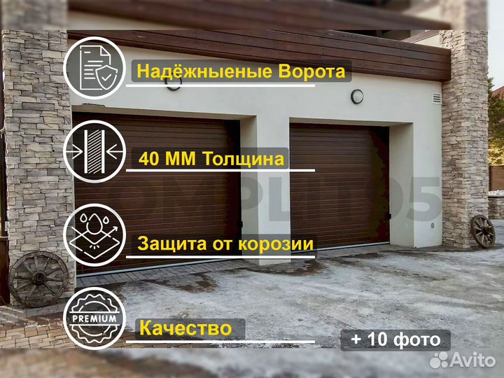 Ворота Гаражные