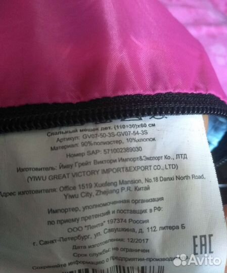 Спальный мешок детский