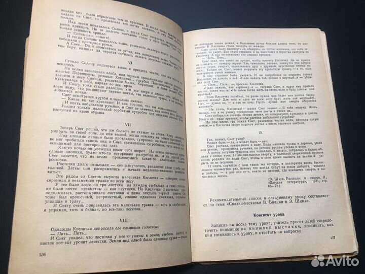 Внеклассное чтение в 1 классе, Светловская, 1974