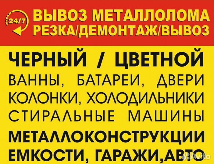 Вывоз металлолома вывоз лома сдать металлолом
