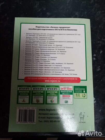 Огэ-2021 по биологии