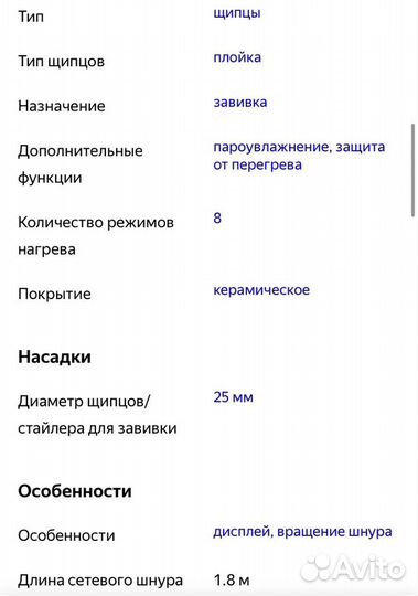 Плойка Rowenta CF 3810