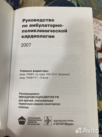 Медицинская книга
