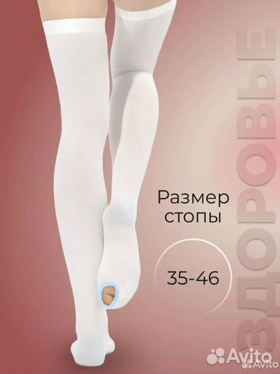 Чулки компрессионные первый класс