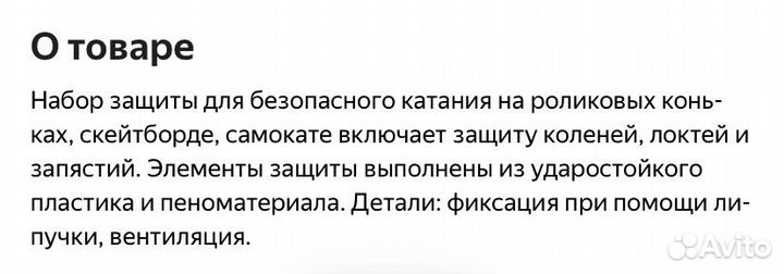 Дет.набор защиты для катания на роликах, скейтборд