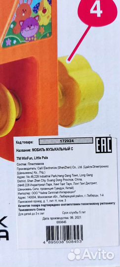 Мобиль на кроватку новый