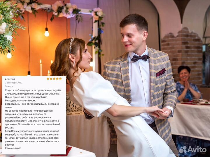 Ведущий и диджей на свадьбу, юбилей, корпоратив