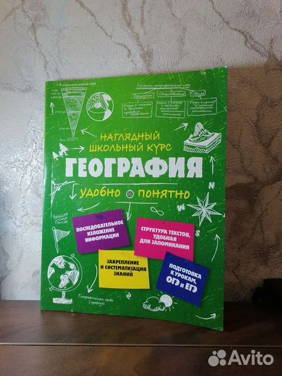География. Удобно и понятно. Книга. Егэ. Огэ
