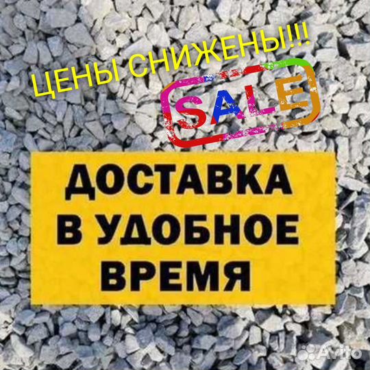 Щебень песок шлак