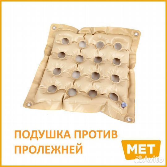 Подушка от пролежней