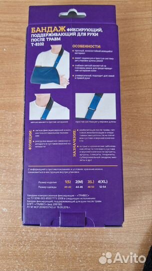 Бандаж для руки после травм