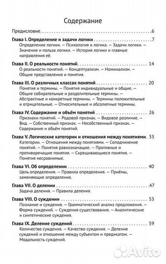 Логика 1918. Советский учебник