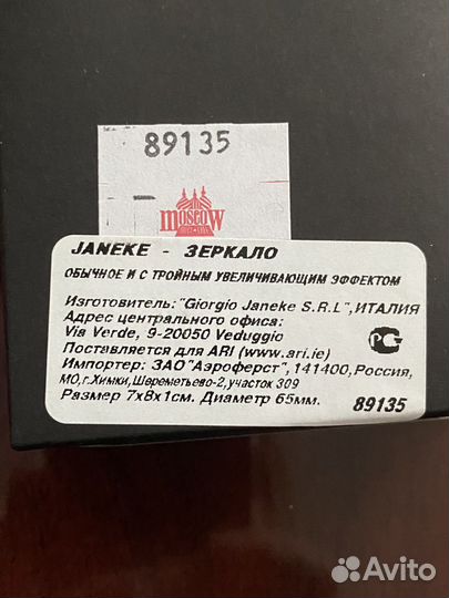 Janeke зеркало