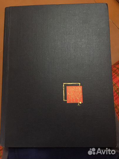 Книга «Шедевры мировой живописи в музеях ссср»