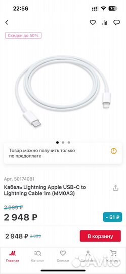 Оригинальный кабель Apple (от 13 айфона)