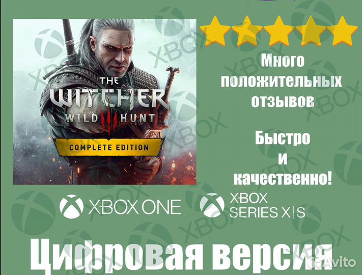 Ведьмак 3: Дикая Охота Xbox Цифровая версия