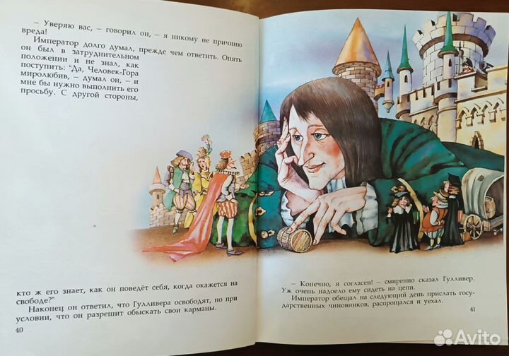 Книга детская Путешествия Гулливера Свифт 1994