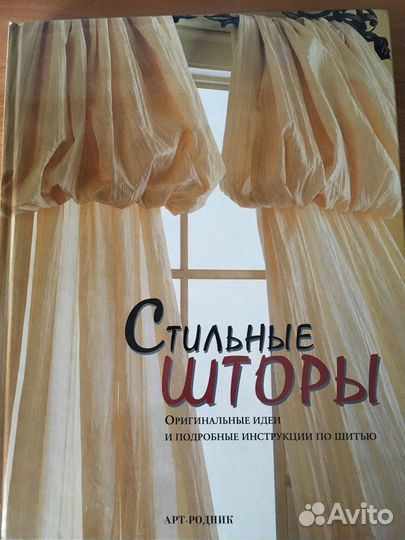Стильные шторы