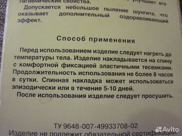 Шунгитовая спинная накладка