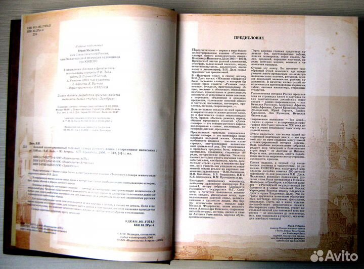 В.И. Даль. Большой иллюстрирован. толковый словарь