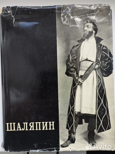 Шаляпин Федор Иванович. Сборник в 2-х томах