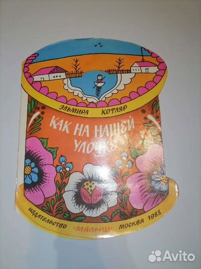 Книги - игрушки