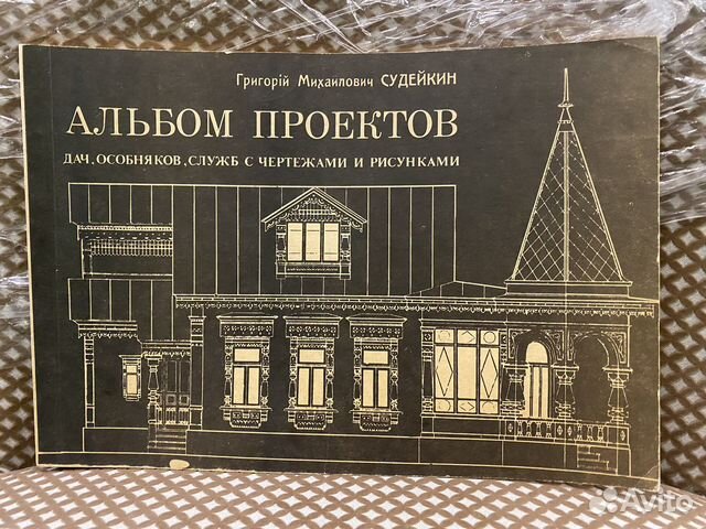 Судейкин альбом проектов 1914