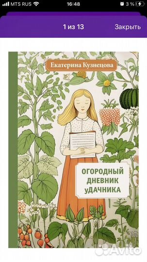 Ежедневник дачника