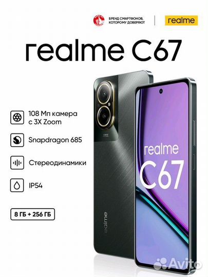 realme C67 4G, 8/256 ГБ