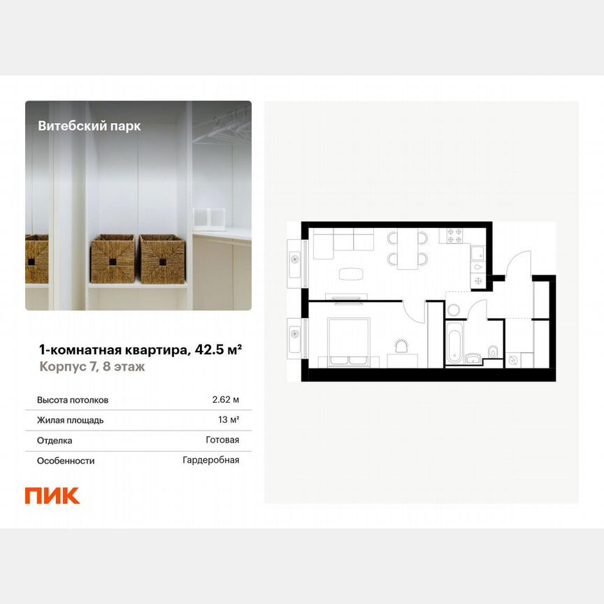 1-к. квартира, 42,5 м², 8/12 эт.